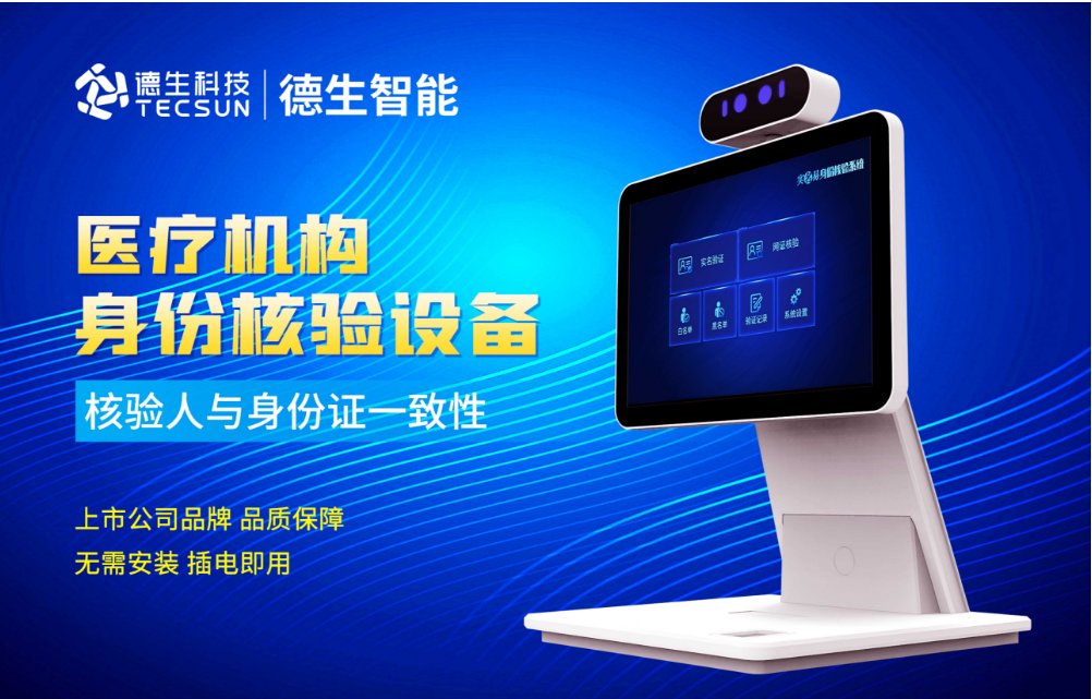 加强医院妇产科/生殖科实名查验？bbin宝盈集团官网人证核验一体机轻松解决！